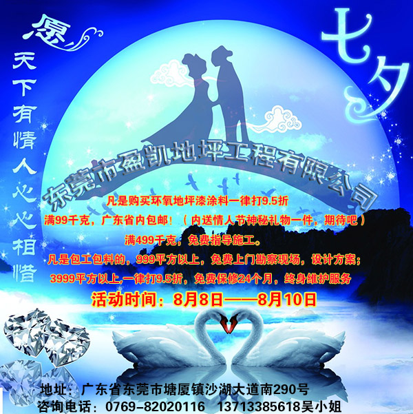 七夕節 情人節