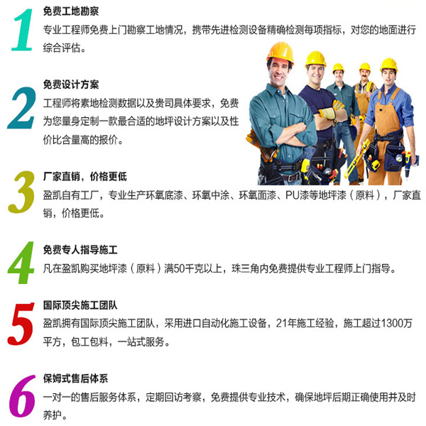 盈凱地坪優勢