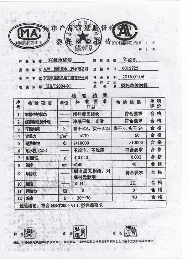 環氧地板漆
