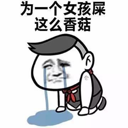 藍(lán)瘦,香菇 網(wǎng)紅