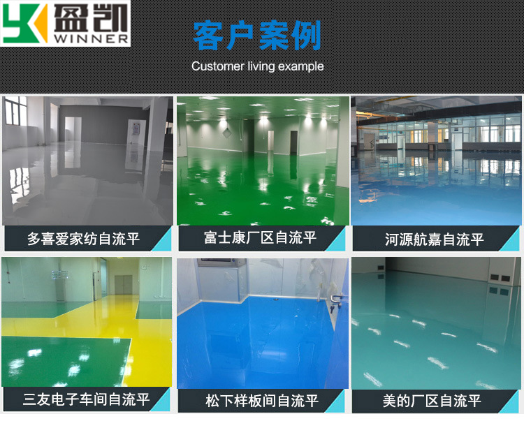 盈凱環氧自流平.jpg